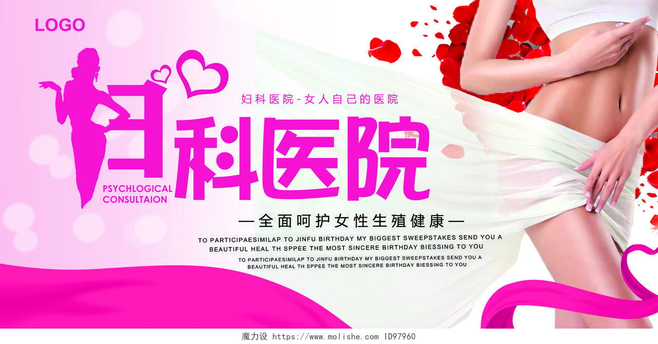 粉色呵护女性健康妇科医院医疗展板
